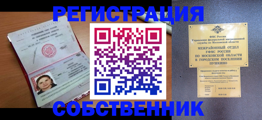 временная регистрация законно в Дудинке