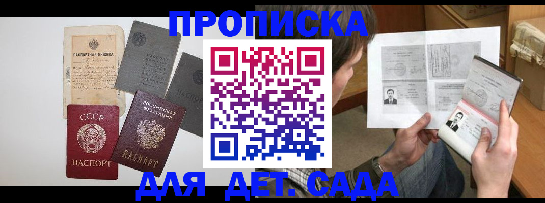 прописка 2025 в Дудинке