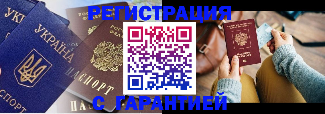 временная регистрация гарантия в Дудинке